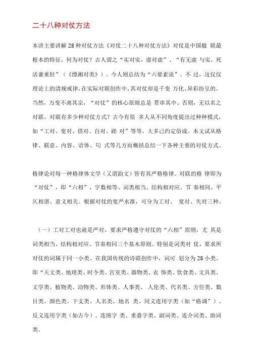 二十八种对仗方法