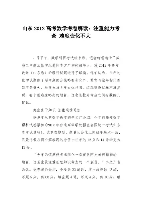 山东2012高考数学考卷解读：注重能力考查 难度变化不大