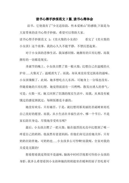 读书心得手抄报范文3篇_读书心得体会