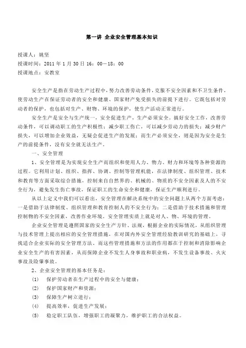 后勤培训内容