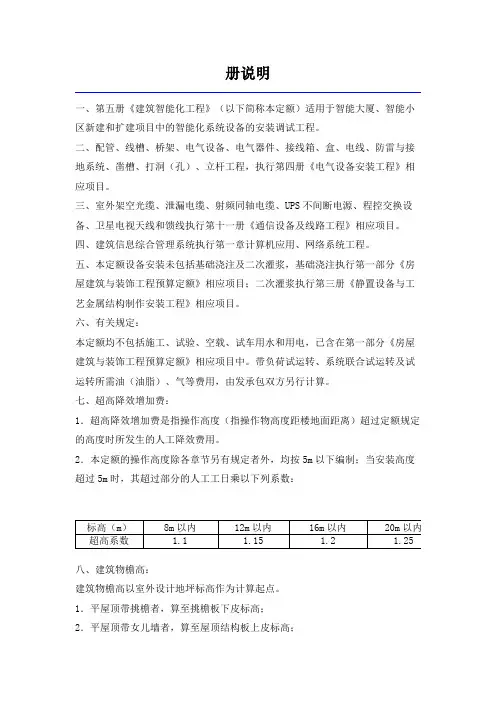 北京2012定额第五册说明(建筑智能化)