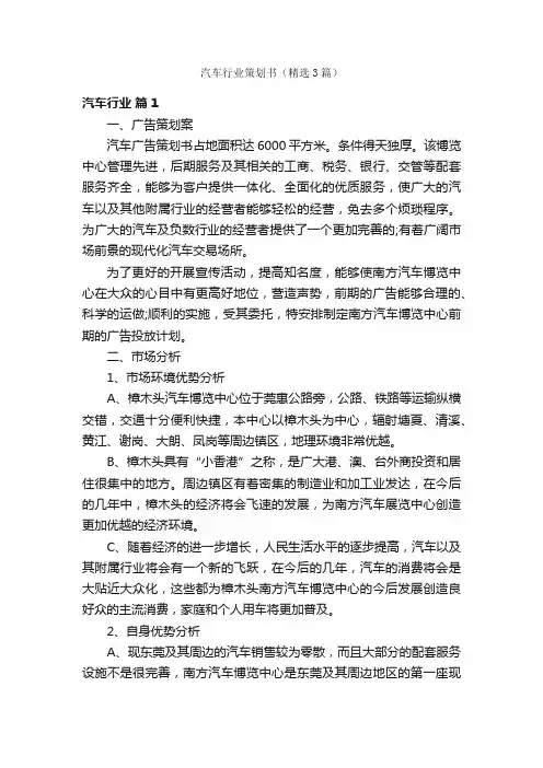 汽车行业策划书（精选3篇）