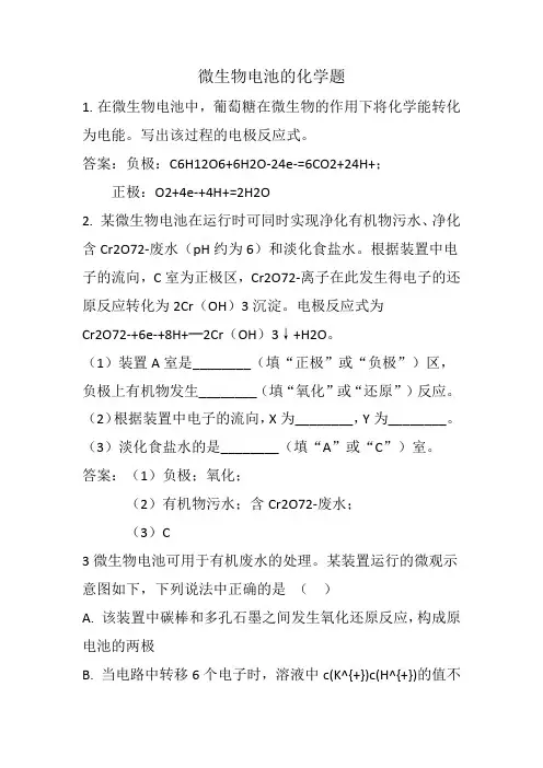 微生物电池化学题