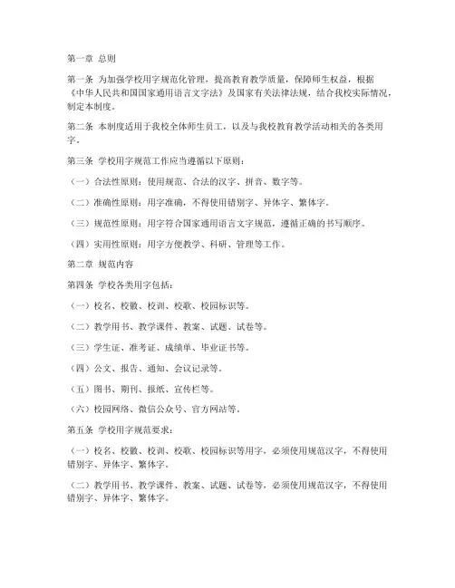 学校用字规范的制度