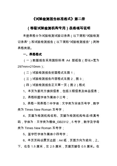 试验检测报告标准格式第二册(等级试验检测机构专用)表格填写说明
