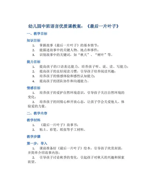 幼儿园中班语言优质课教案《最后一片叶子》含反思