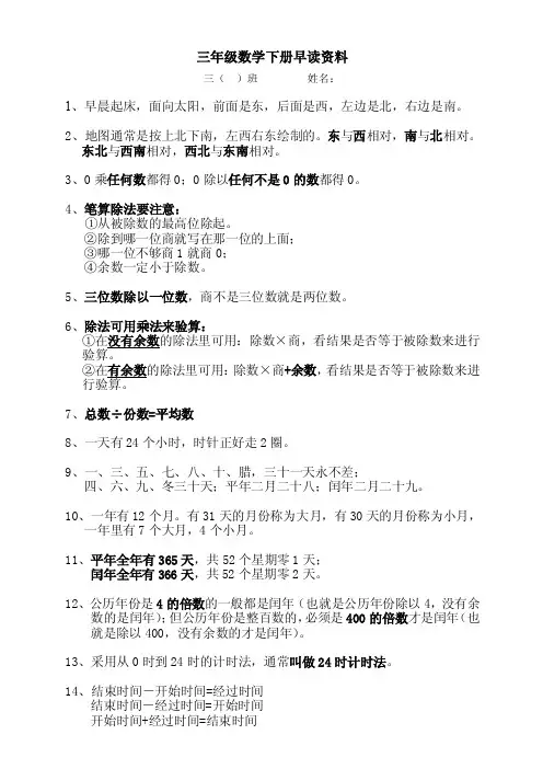 三年级数学下册早读资料