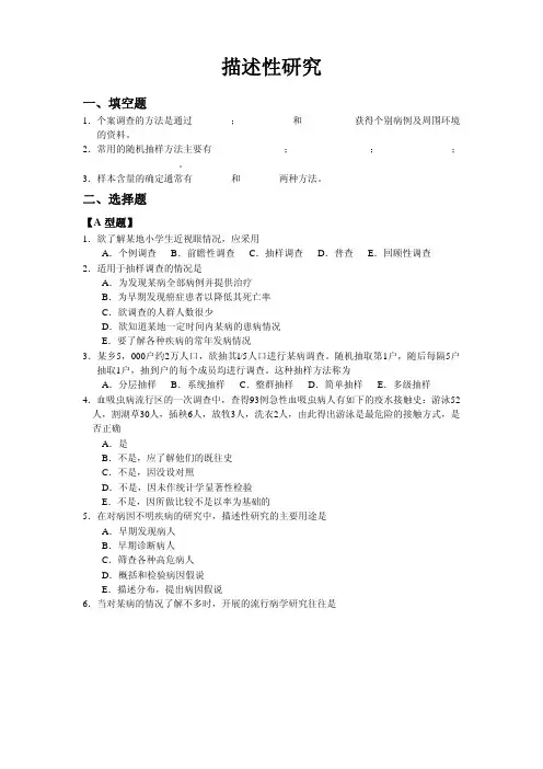 《描述性研究》习题