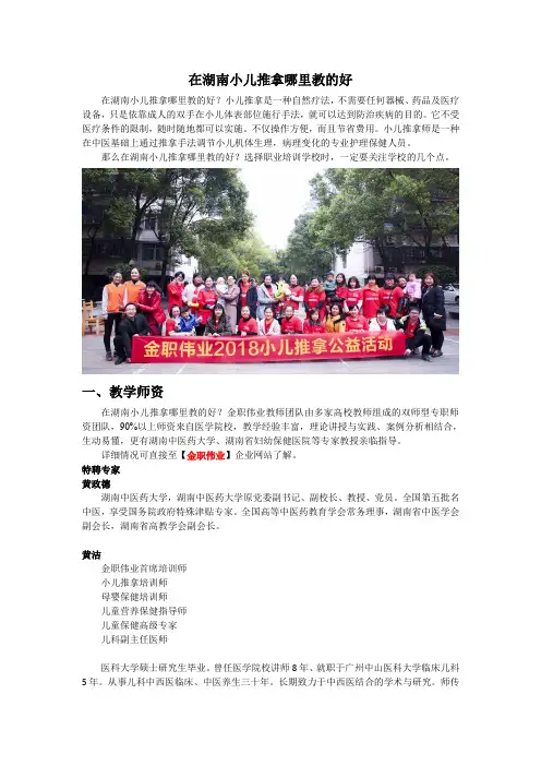 在湖南小儿推拿哪里教的好