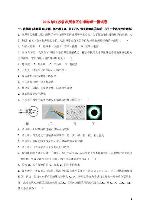 江苏省苏州市区中考物理一模试卷(含解析)