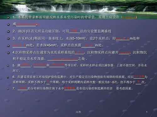 环境监测上岗证考试试题集部分知识相关