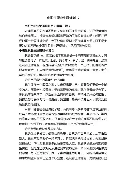 中职生职业生涯规划书