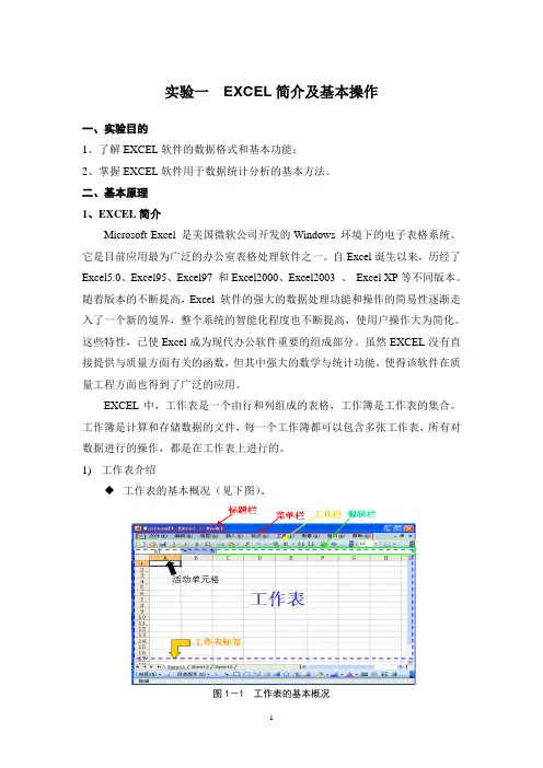 excel质量管理工具实验指导书