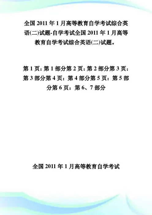 全国2011年1月高等教育自学考试综合英语(二)试题-自学考试.doc
