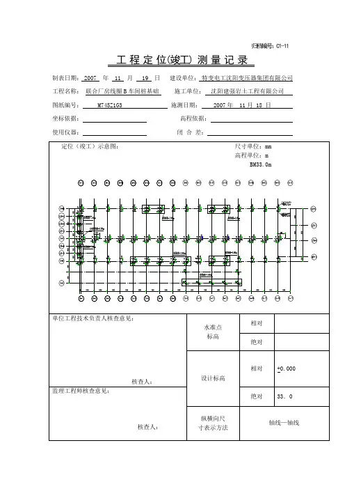 工程定位测量记录
