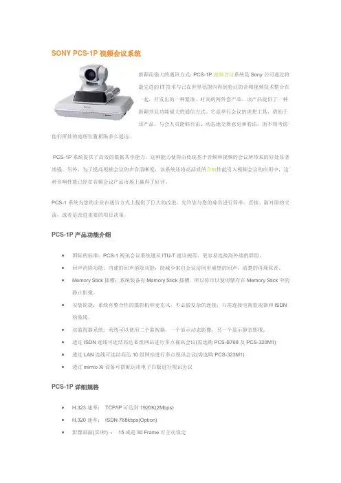 PCS-1P