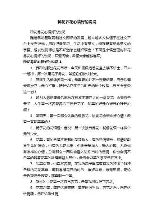 种花养花心情好的说说
