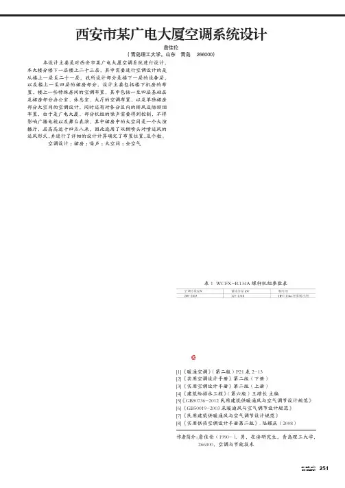 西安市某广电大厦空调系统设计