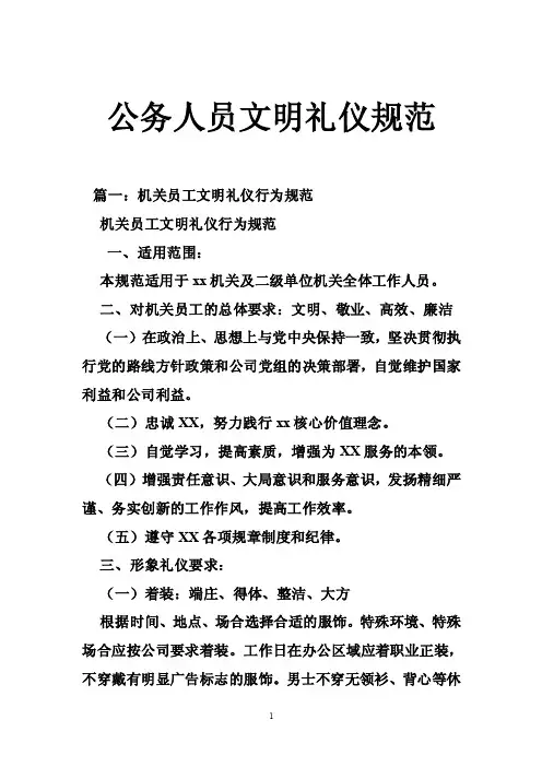 公务人员文明礼仪规范