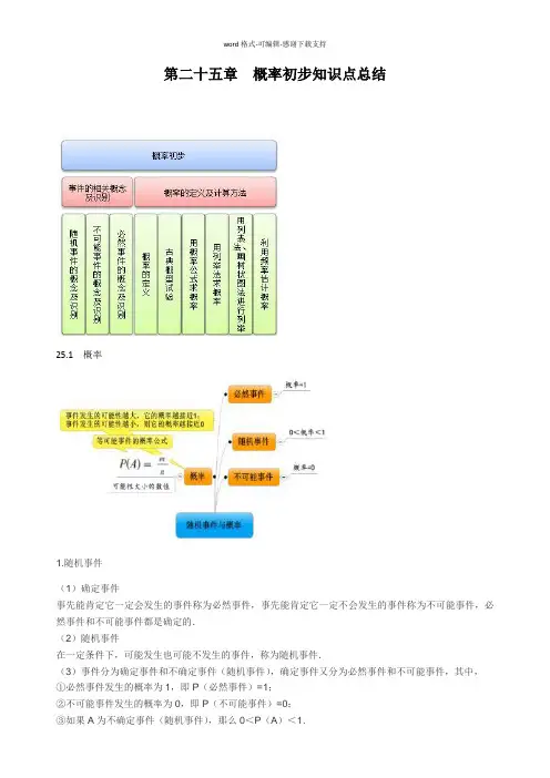 人教版九年级第二十五章概率初步知识点