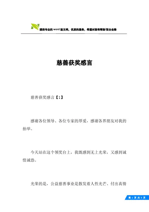 慈善获奖感言