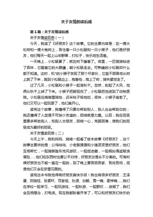 关于友情的读后感