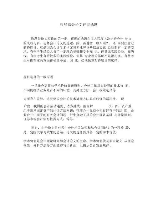 应战高会论文评审选题
