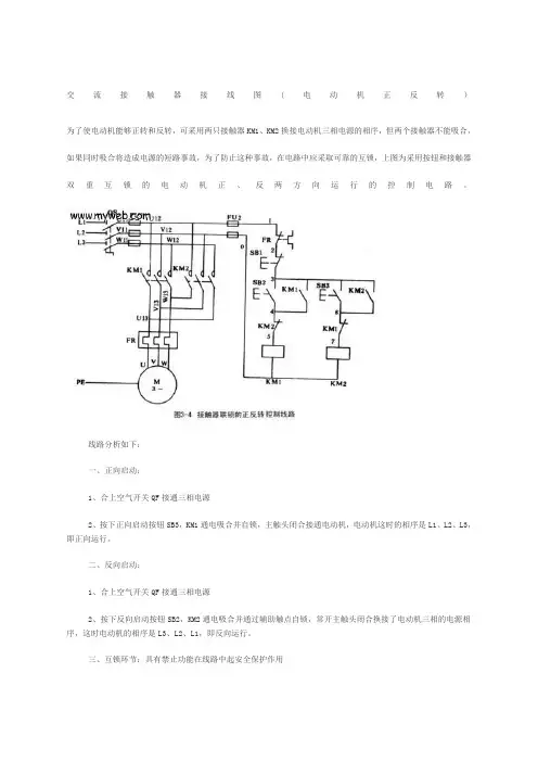交流接触器接线图电机正反转的接法
