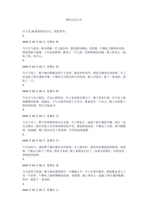简短日记大全