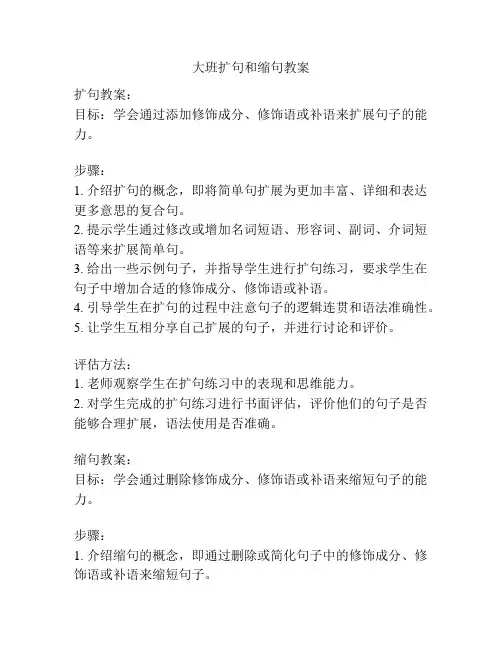 大班扩句和缩句教案