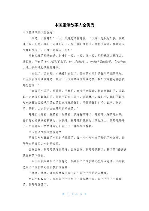 中国童话故事大全优秀