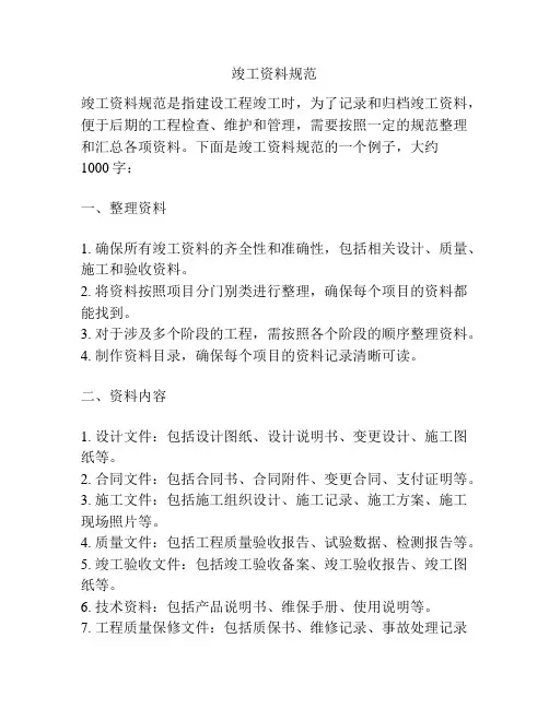 竣工资料规范