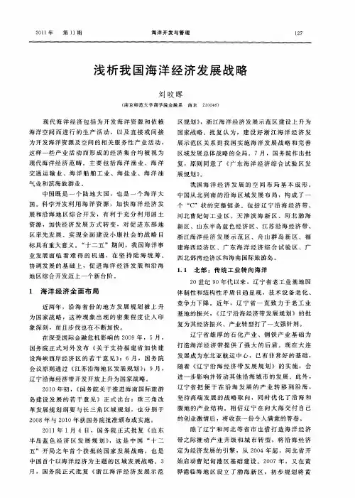 浅析我国海洋经济发展战略