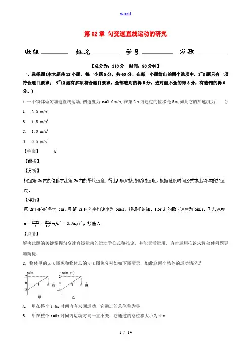 高中物理 第02章 匀变速直线运动的研究章末总结测试 新人教版必修1-新人教版高一必修1物理试题