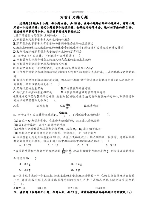 万有引力练习题(含答案)精编版
