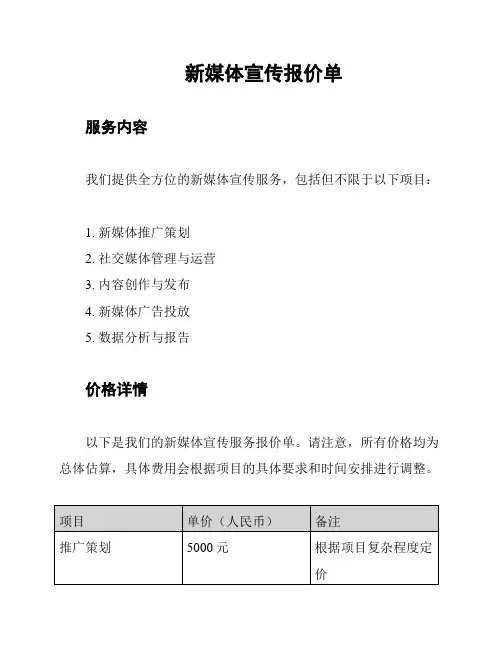 新媒体宣传报价单