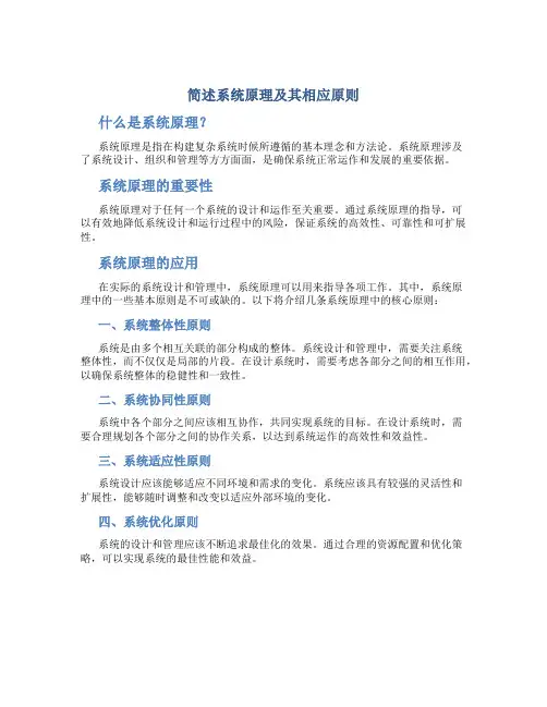 简述系统原理及其相应原则