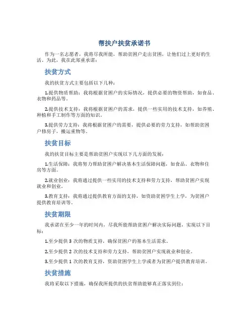 帮扶户扶贫承诺书