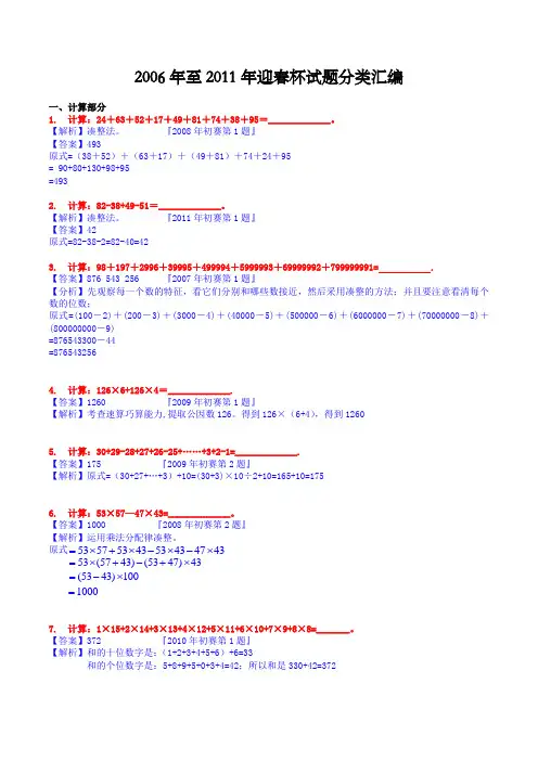 三年级迎春杯初赛试题分类汇总(答案)