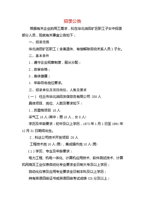 招录公告