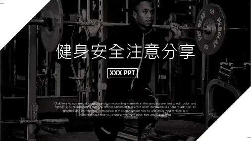 健身运动人体安全事项宣传PPT模板