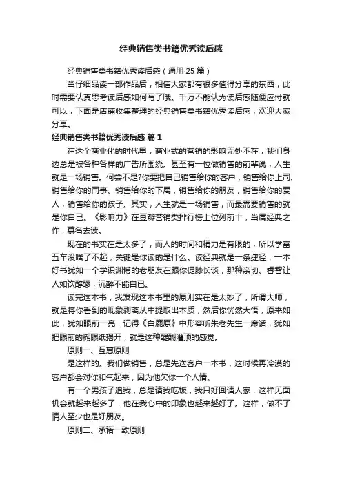 经典销售类书籍优秀读后感