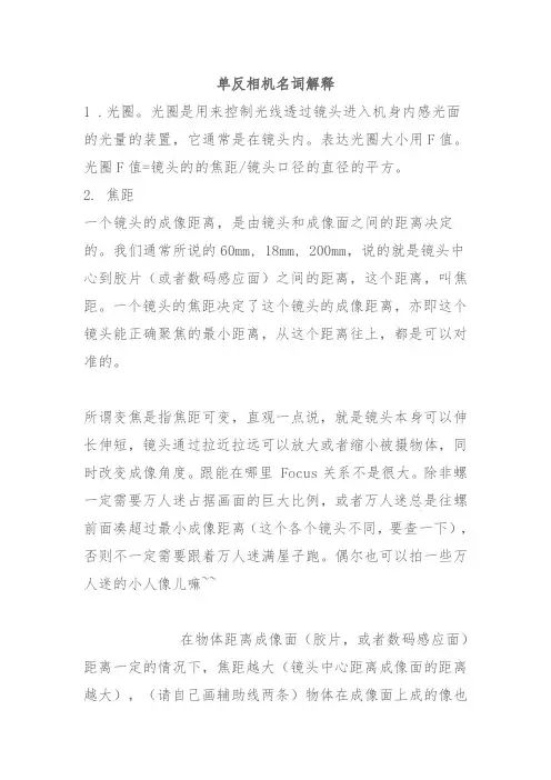 单反相机名词解释