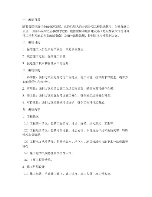 危大工程专项编制方案