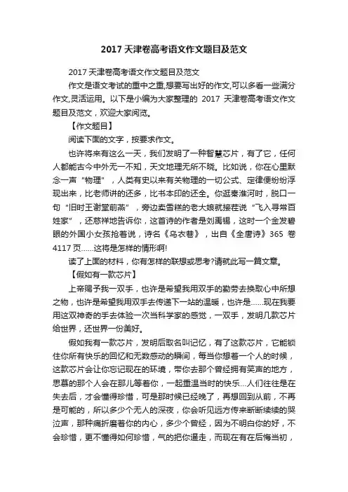 2017天津卷高考语文作文题目及范文