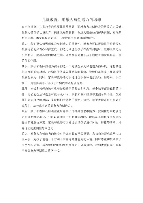 儿童教育：想象力与创造力的培养