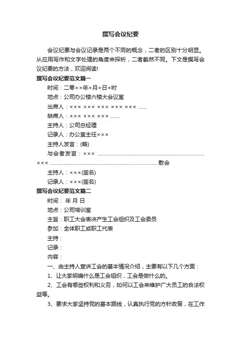 撰写会议纪要