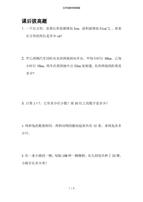 五年级数学拔高题