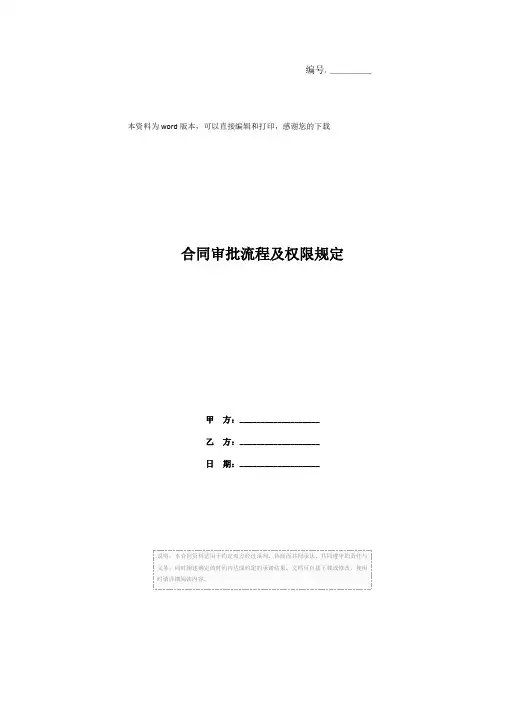 合同审批流程及权限规定