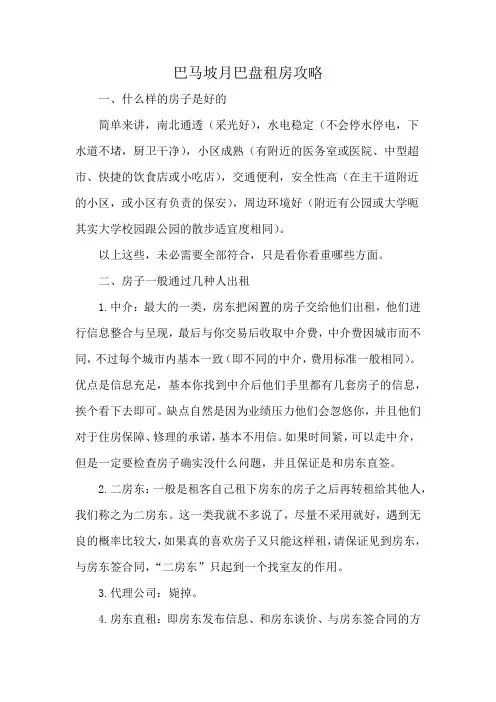 巴马坡月巴盘租房攻略